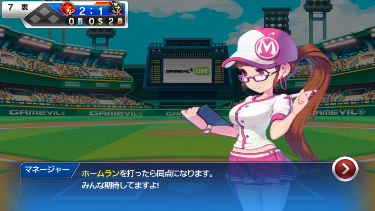 androidアプリ ベースボールスーパースターズ2013攻略スクリーンショット7