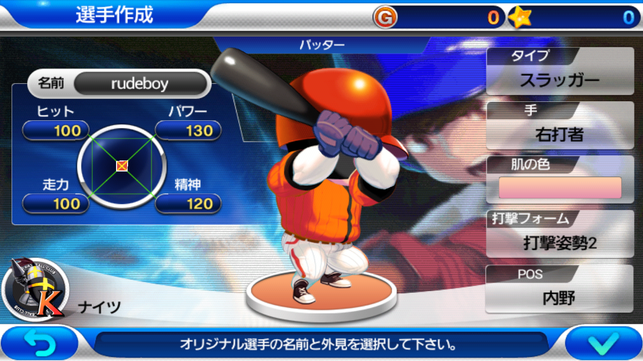 ベースボールスーパースターズ2013 androidアプリスクリーンショット2