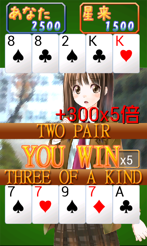 androidアプリ PokerSisters攻略スクリーンショット8