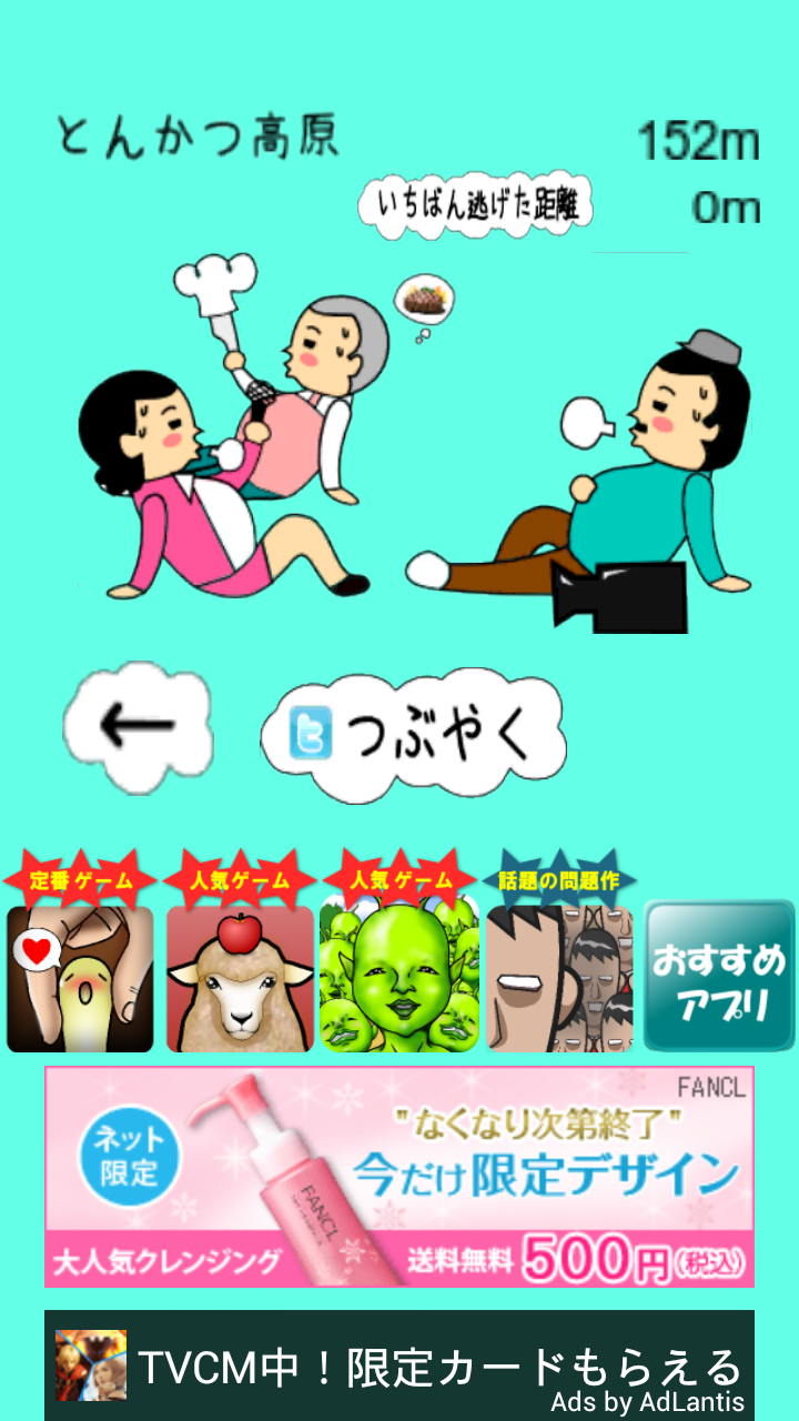 androidアプリ ドント・ステーキ・ミー攻略スクリーンショット4