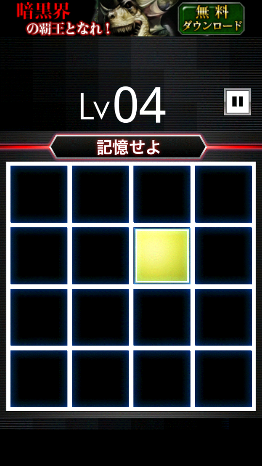 androidアプリ 限界記憶Lv99攻略スクリーンショット1
