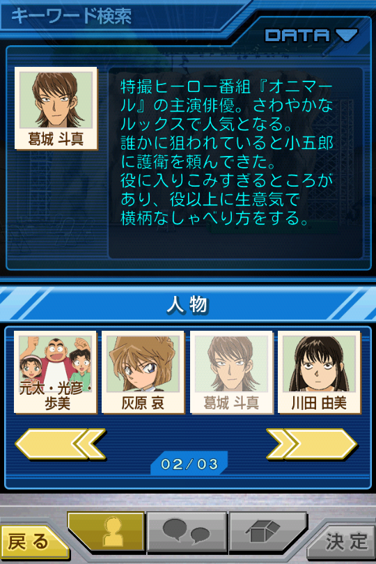 名探偵コナン 蒼き宝石の輪舞曲 androidアプリスクリーンショット3