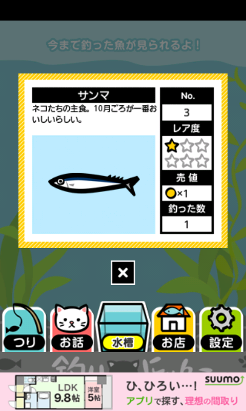 釣りにゃんこ androidアプリスクリーンショット3