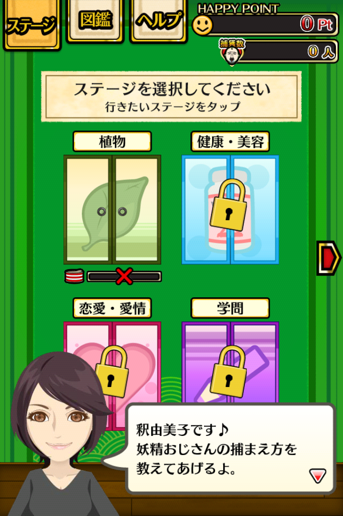 androidアプリ 幸せを運ぶ　妖精おじさんコレクション攻略スクリーンショット6