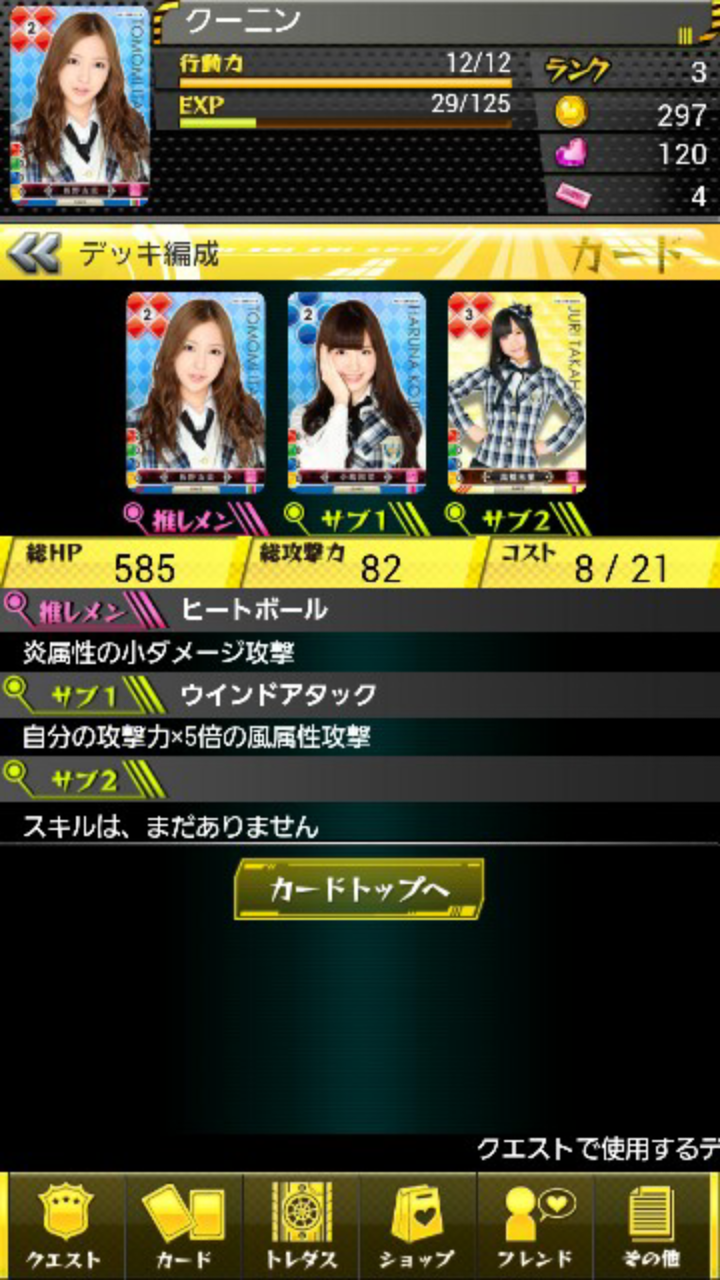 androidアプリ AKB48 ゲーム＆コレクション 推しメンクライシス攻略スクリーンショット4