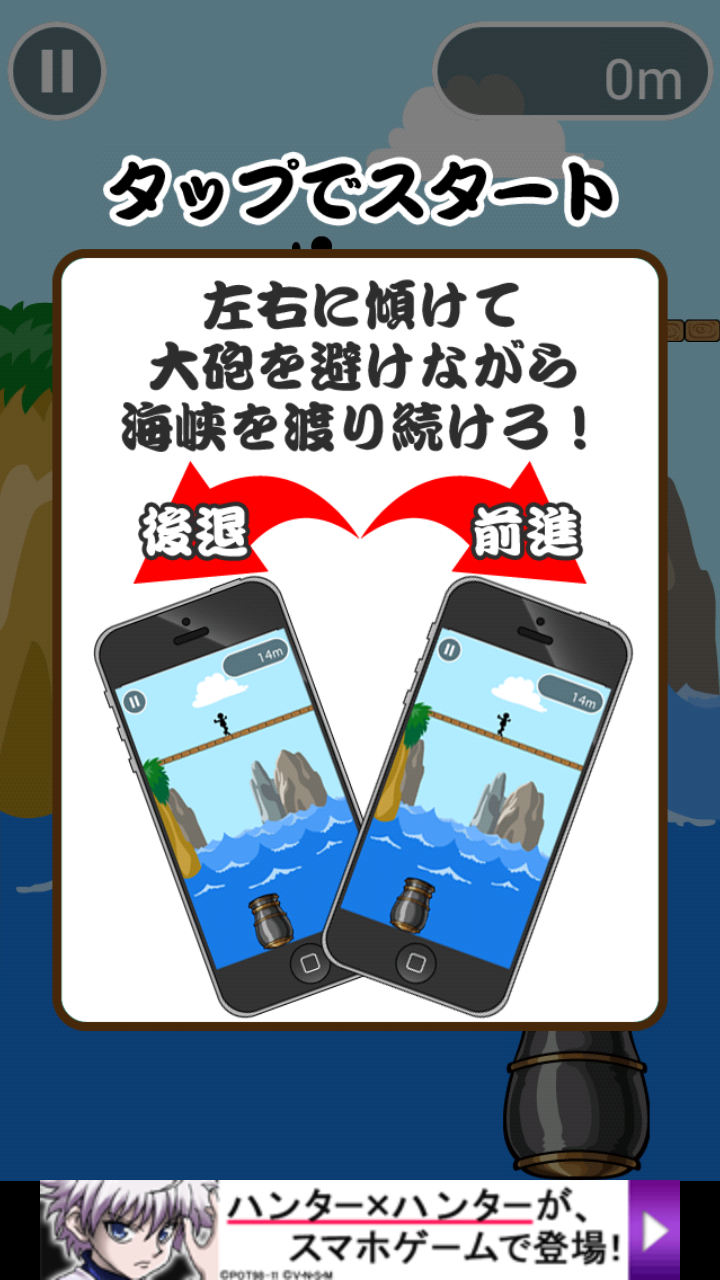 androidアプリ イライラ海峡攻略スクリーンショット1