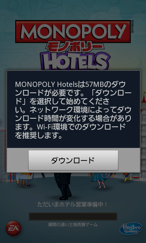 androidアプリ モノポリーホテルズ攻略スクリーンショット1