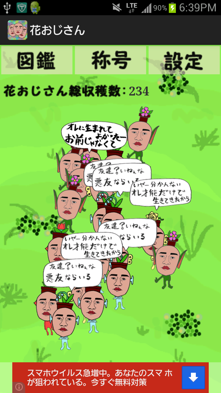 androidアプリ 花おじさん栽培キット攻略スクリーンショット6