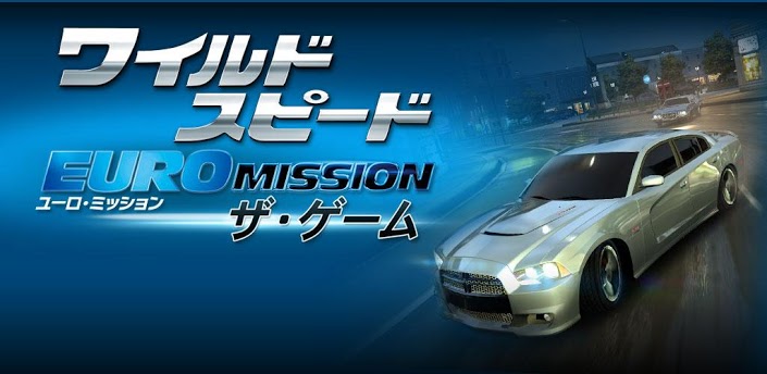ワイルド スピード ユーロ・ミッション： ザ・ゲームイメージ