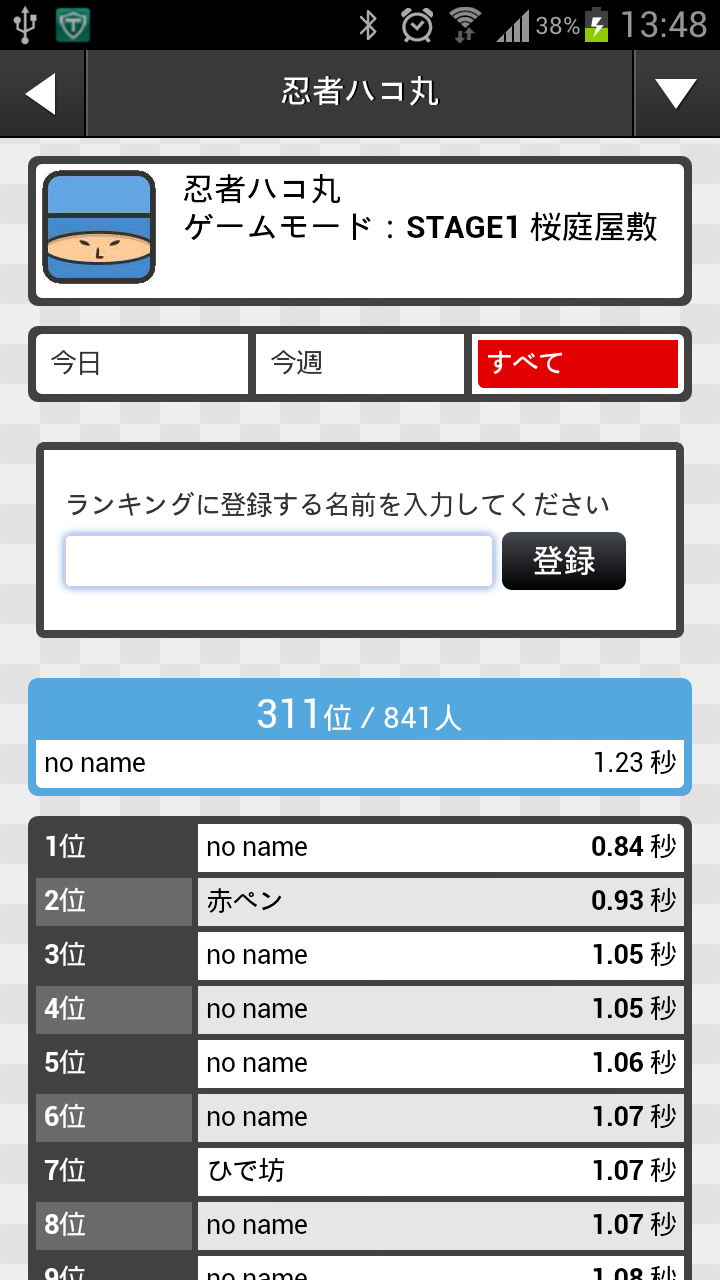 androidアプリ 忍者ハコ丸攻略スクリーンショット5