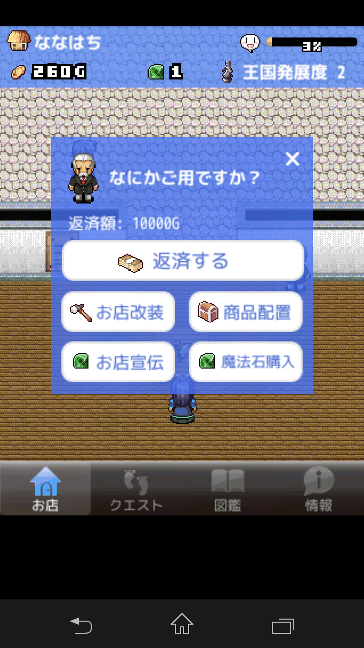 王国の道具屋さん androidアプリスクリーンショット3