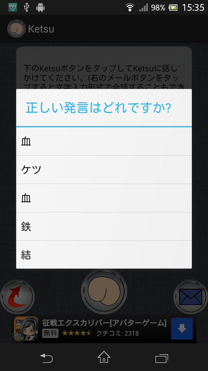 androidアプリ Ketsu攻略スクリーンショット3