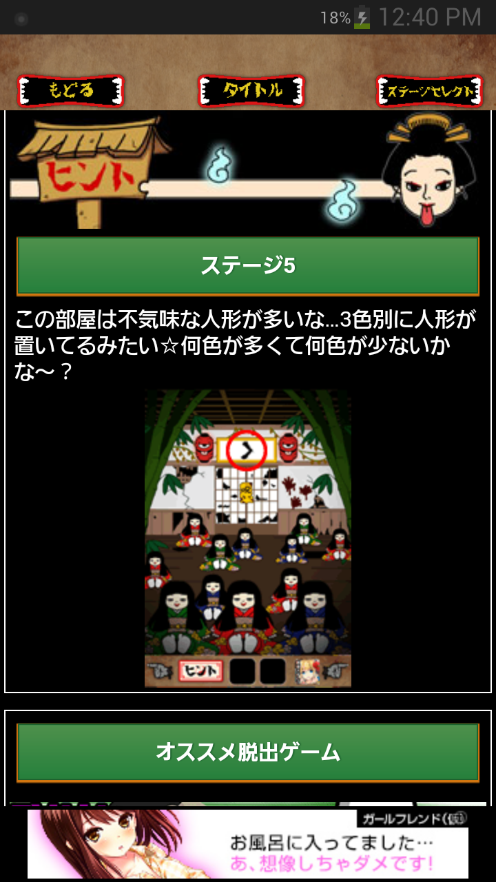 脱出ゲーム おばけ屋敷 androidアプリスクリーンショット3