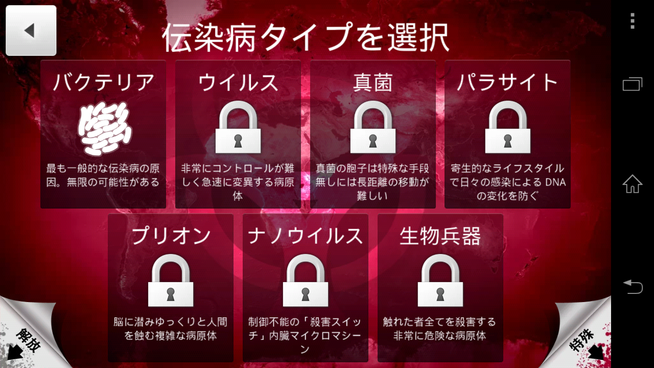 androidアプリ Plague Inc. -伝染病株式会社-攻略スクリーンショット1