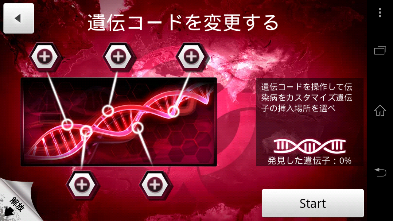 androidアプリ Plague Inc. -伝染病株式会社-攻略スクリーンショット2