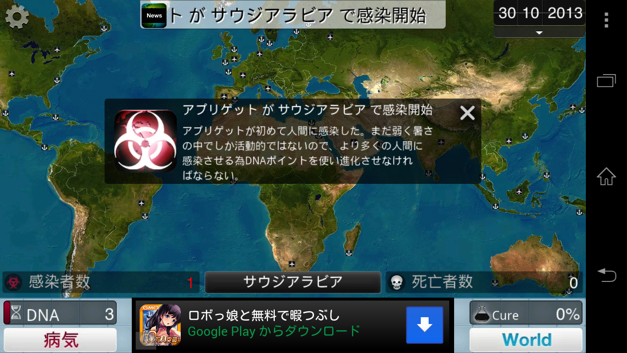 androidアプリ Plague Inc. -伝染病株式会社-攻略スクリーンショット3