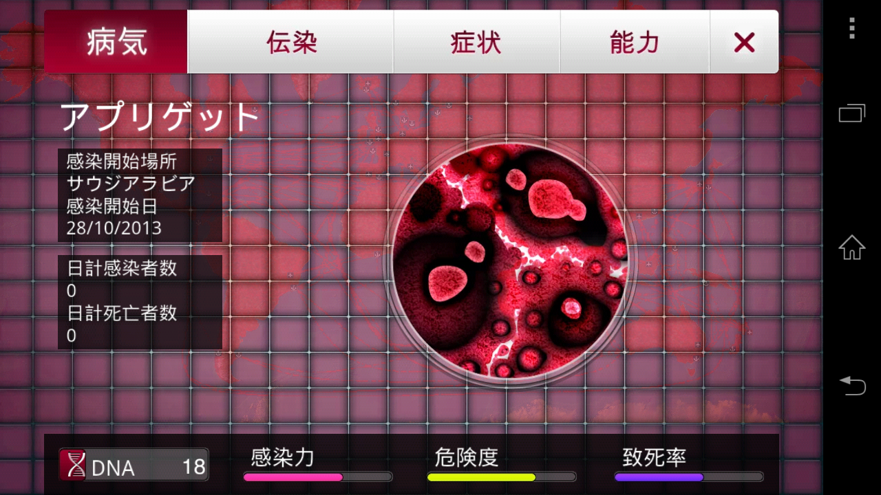androidアプリ Plague Inc. -伝染病株式会社-攻略スクリーンショット5