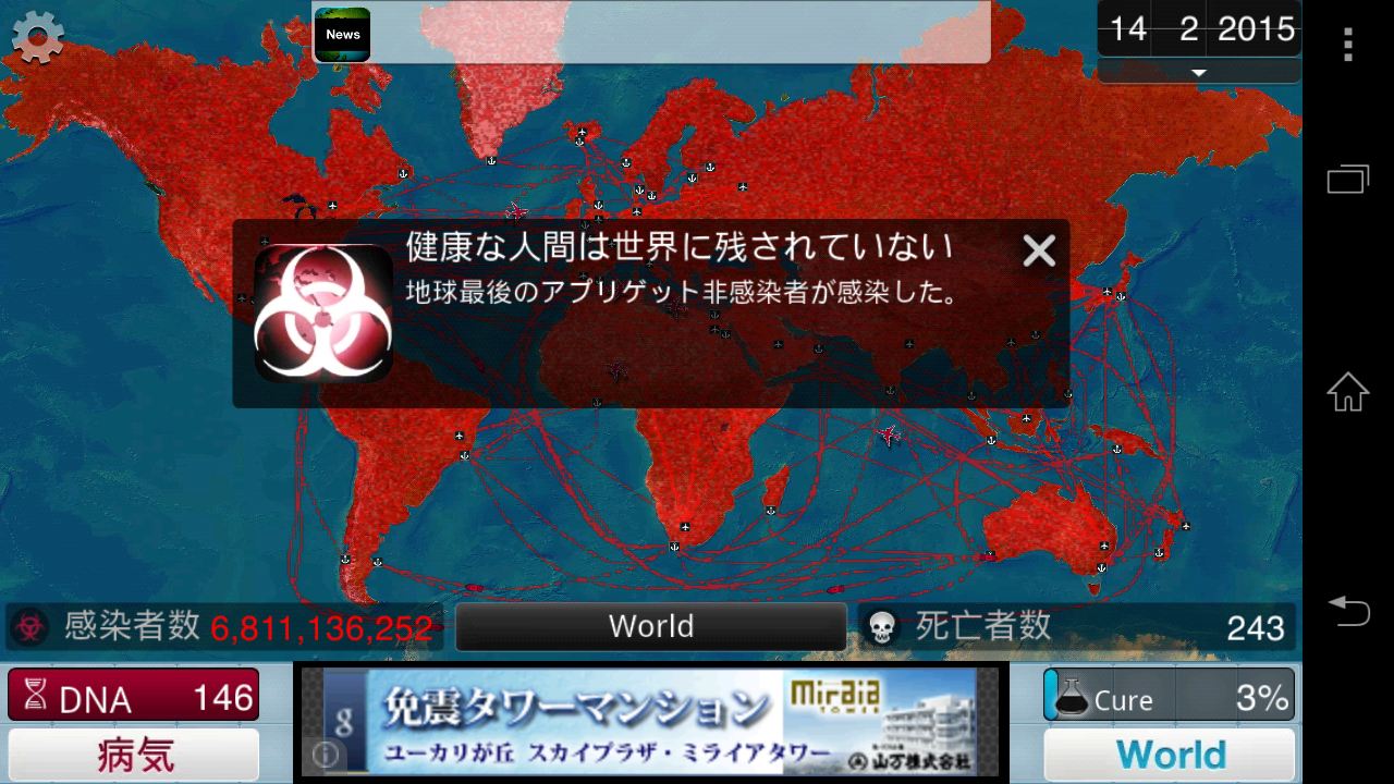 androidアプリ Plague Inc. -伝染病株式会社-攻略スクリーンショット6