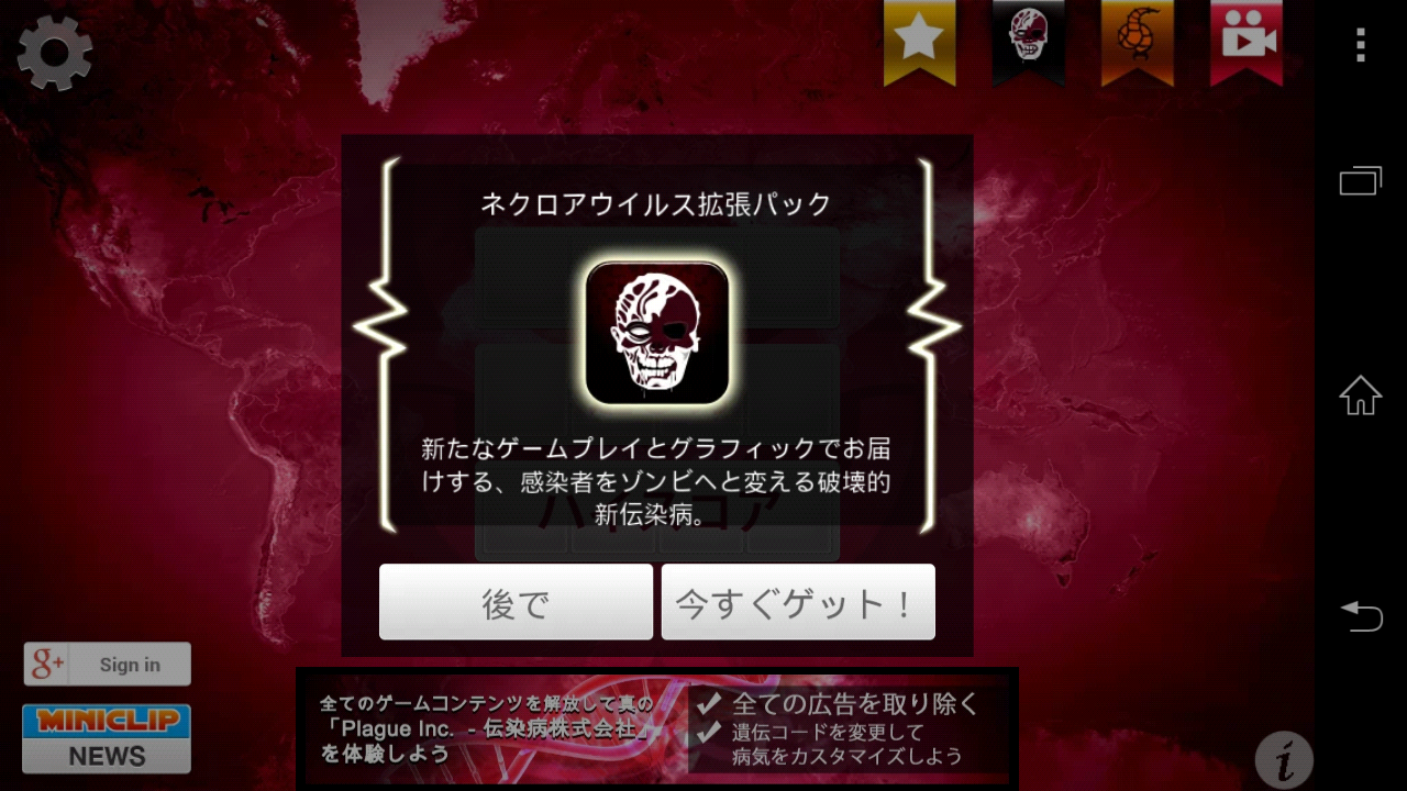 androidアプリ Plague Inc. -伝染病株式会社-攻略スクリーンショット8