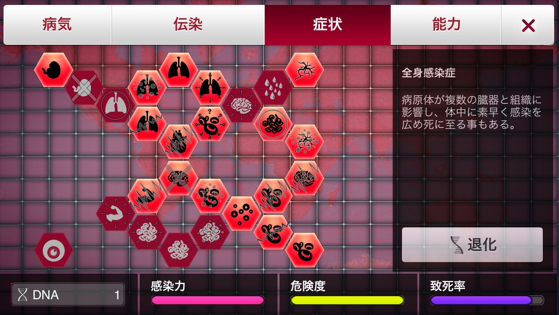 Plague Inc. -伝染病株式会社- androidアプリスクリーンショット2