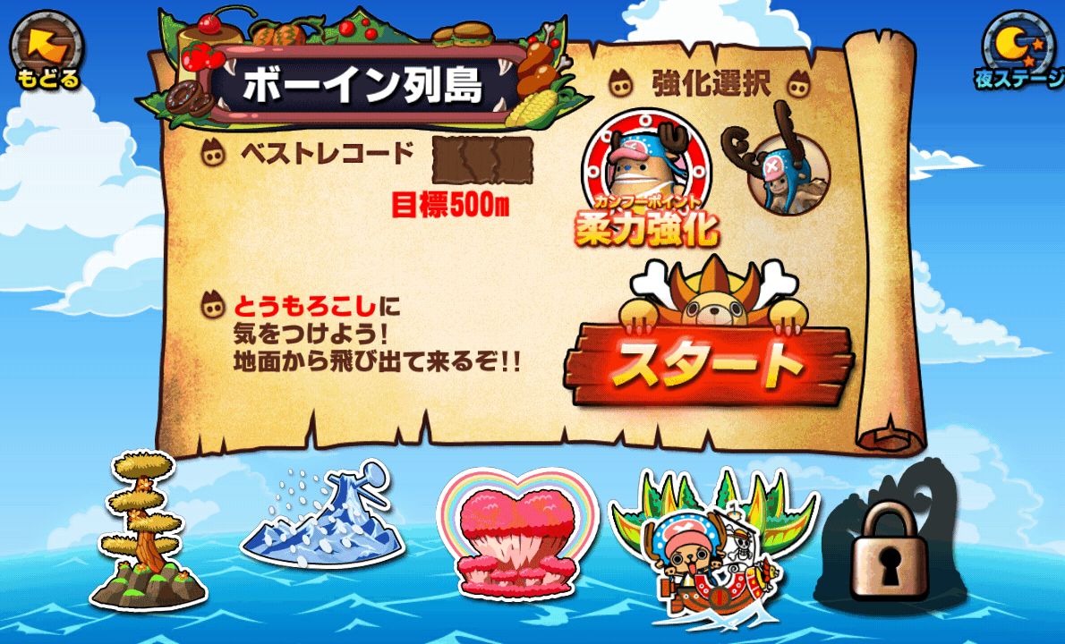 androidアプリ ONE PIECE RUNNING Chopper攻略スクリーンショット1