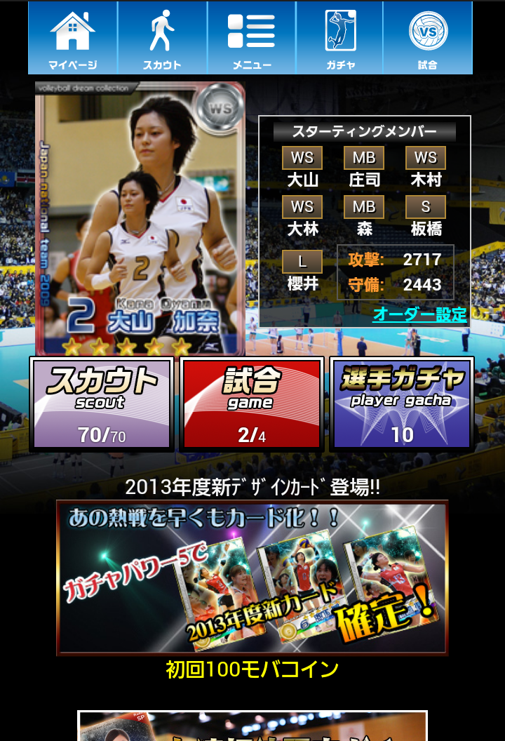 全日本女子バレーボールドリームコレクションのレビューと序盤攻略 アプリゲット