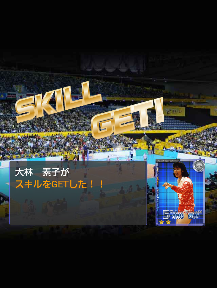 全日本女子バレーボールドリームコレクション androidアプリスクリーンショット3