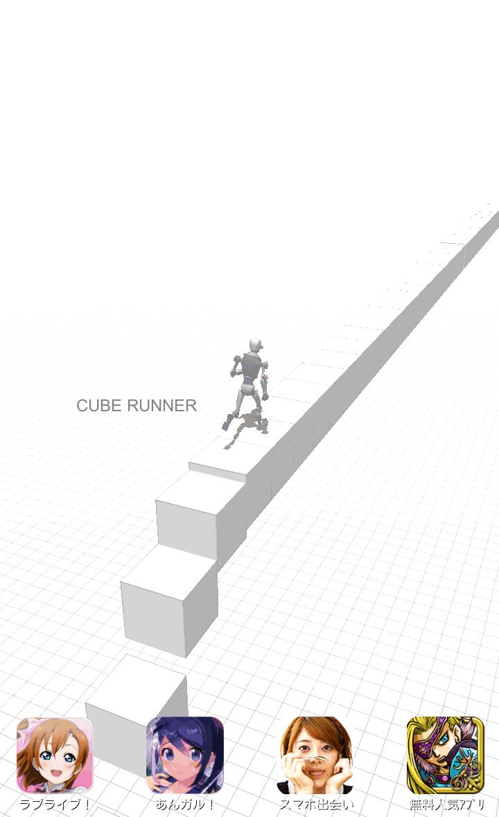 androidアプリ CUBE RUNNER攻略スクリーンショット1