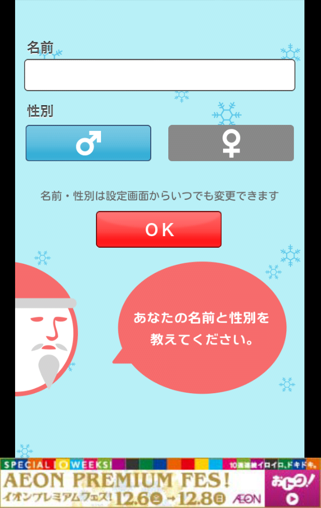 androidアプリ 返信ください〜Xmas〜攻略スクリーンショット1