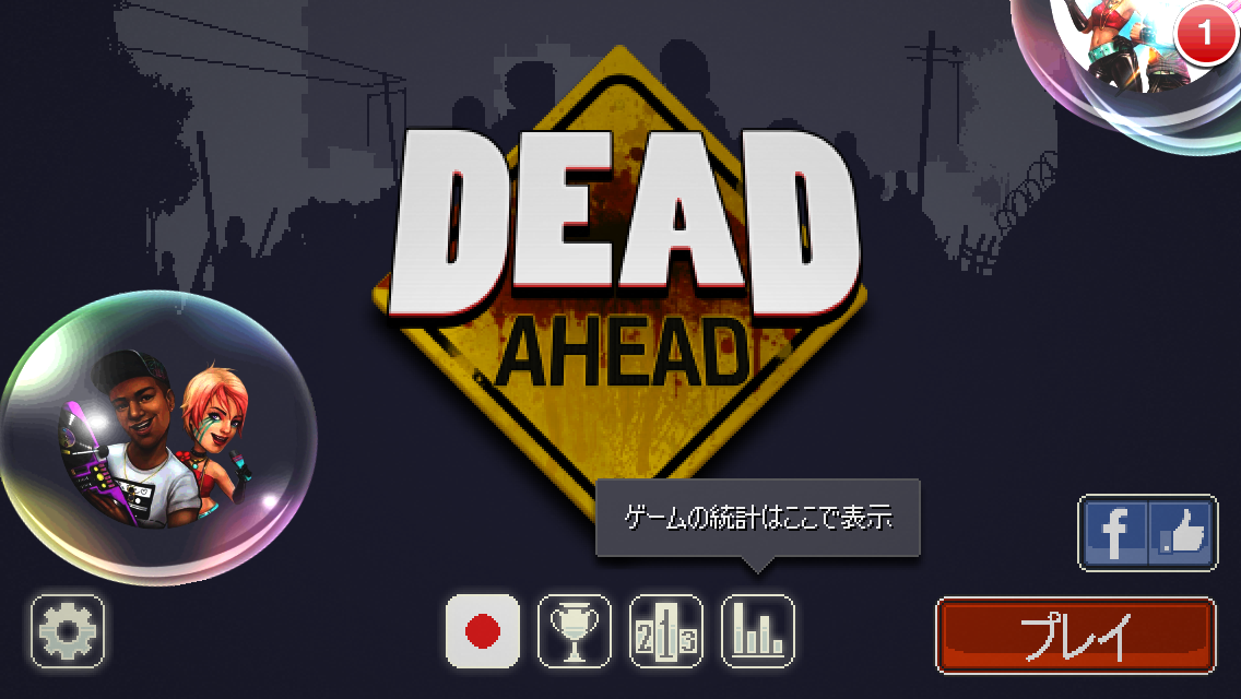 androidアプリ Dead Ahead攻略スクリーンショット2