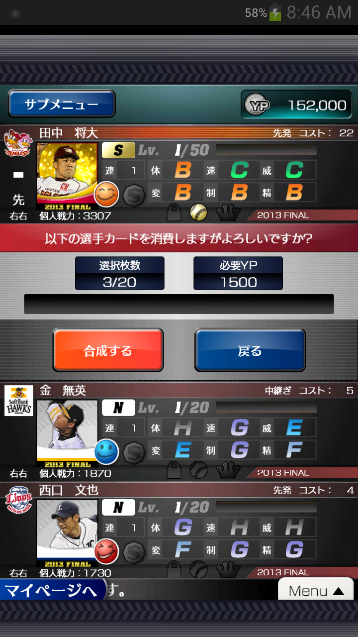 androidアプリ プロ野球チームをつくろう！攻略スクリーンショット6