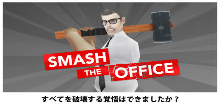 Smash the Office - Stress Fix!イメージ