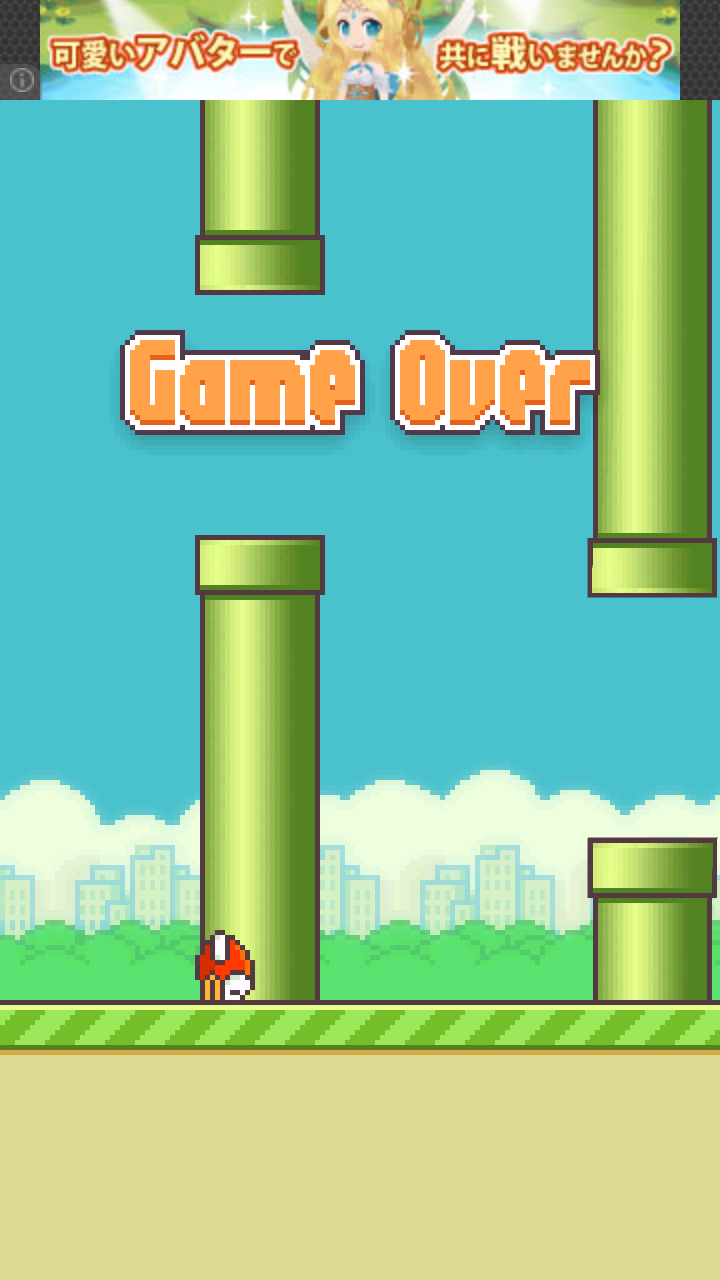 androidアプリ Flappy Bird攻略スクリーンショット4