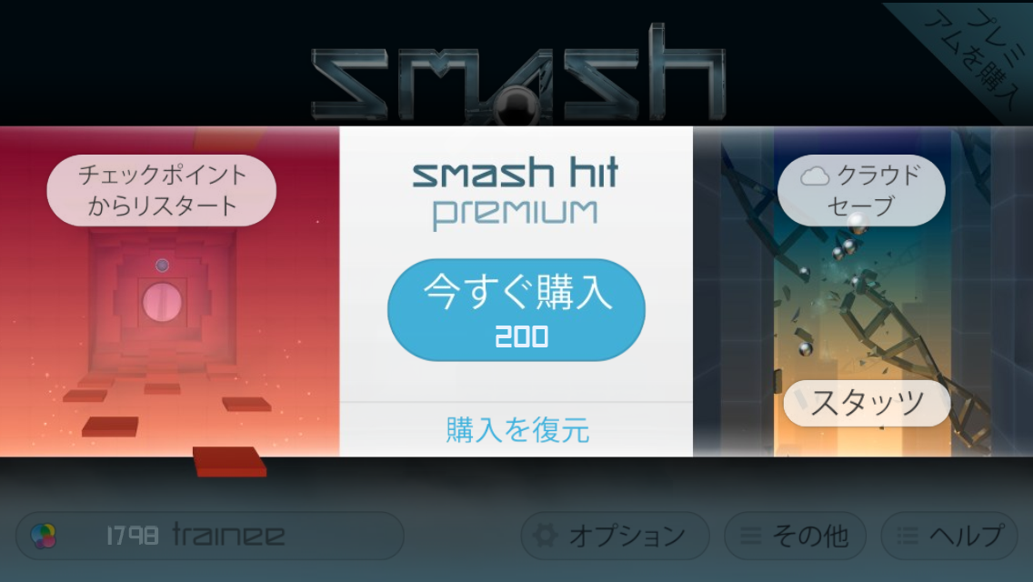 Smash Hitのレビューと序盤攻略 アプリゲット