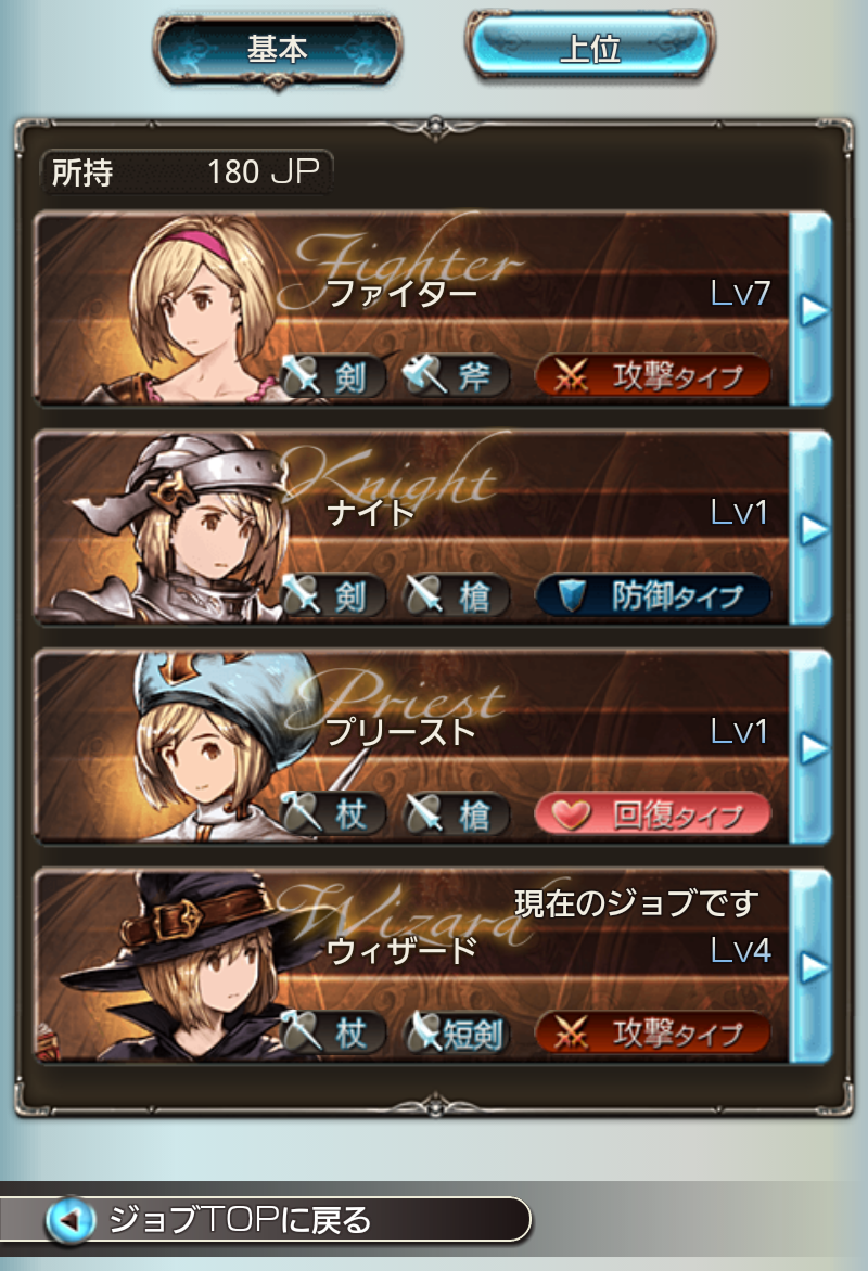 androidアプリ グランブルーファンタジー攻略スクリーンショット6
