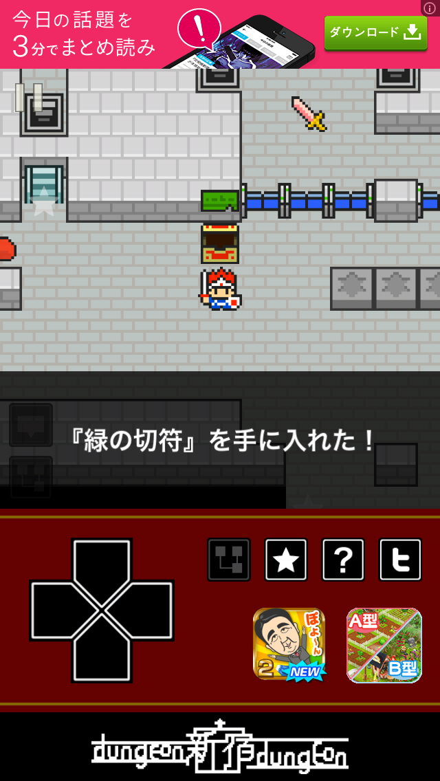 新宿ダンジョン androidアプリスクリーンショット3