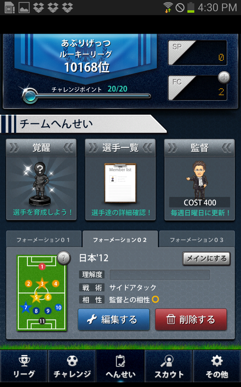 ポケサカ androidアプリスクリーンショット3