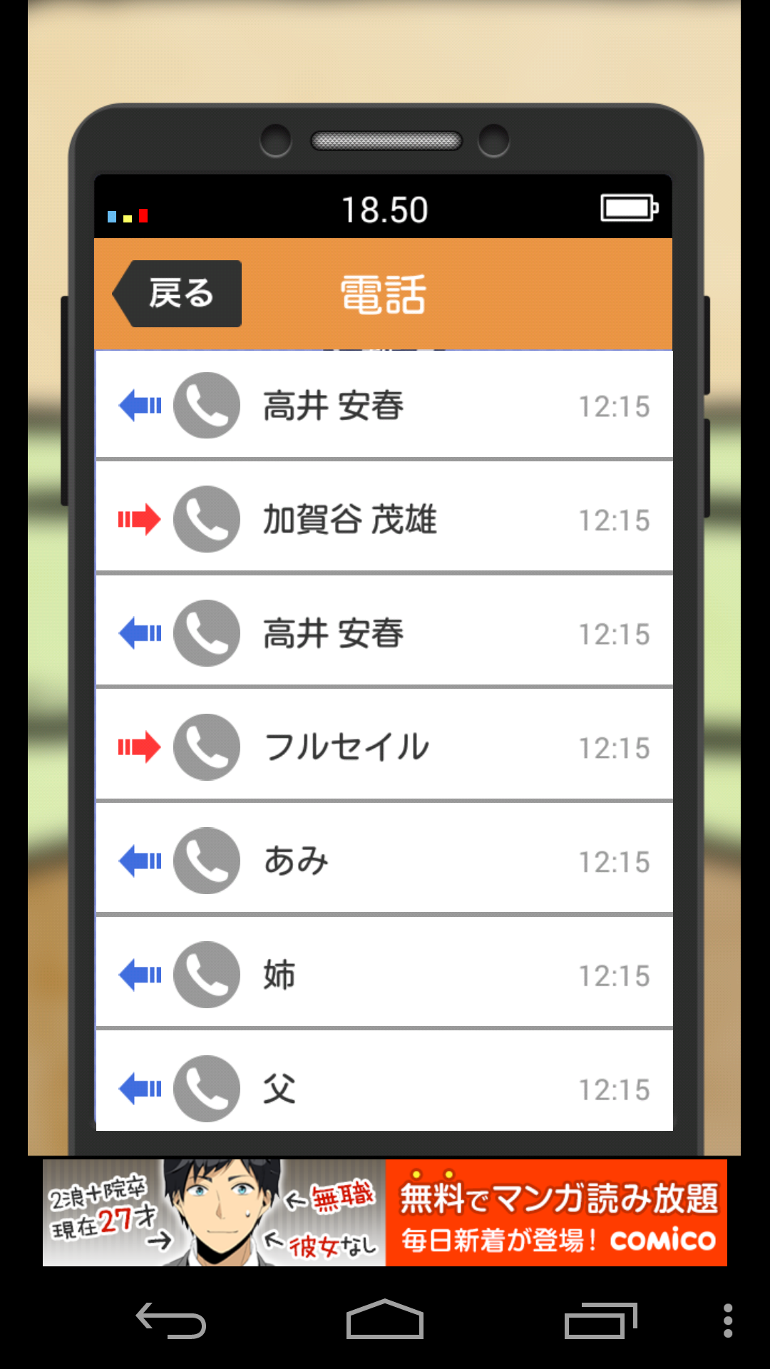 androidアプリ ステルス彼女 〜彼氏のケータイ〜攻略スクリーンショット4