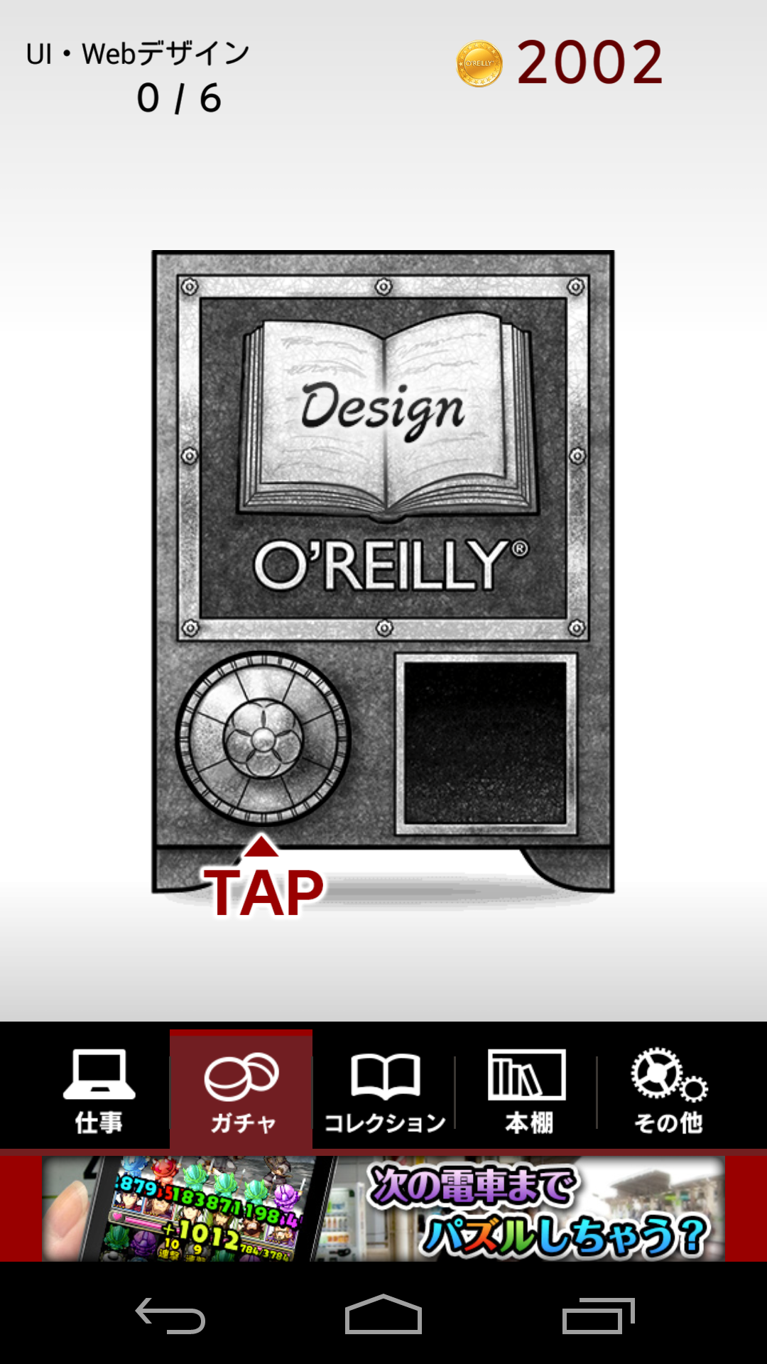 androidアプリ O'REILLY COLLECTION攻略スクリーンショット3