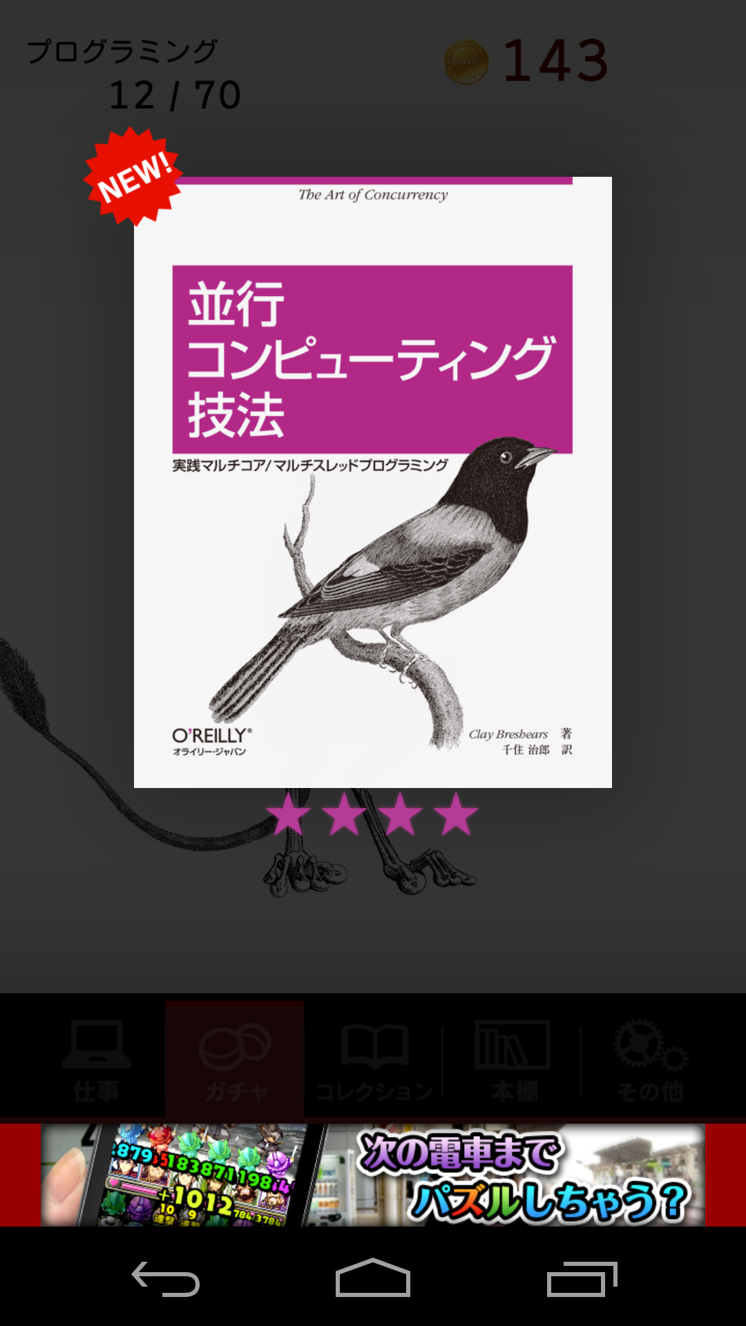 androidアプリ O'REILLY COLLECTION攻略スクリーンショット4