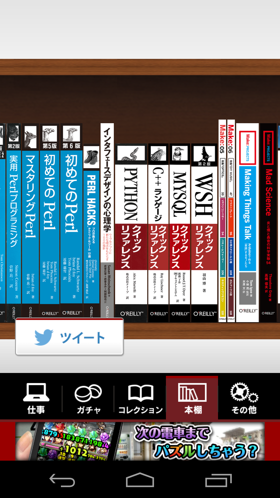 androidアプリ O'REILLY COLLECTION攻略スクリーンショット5