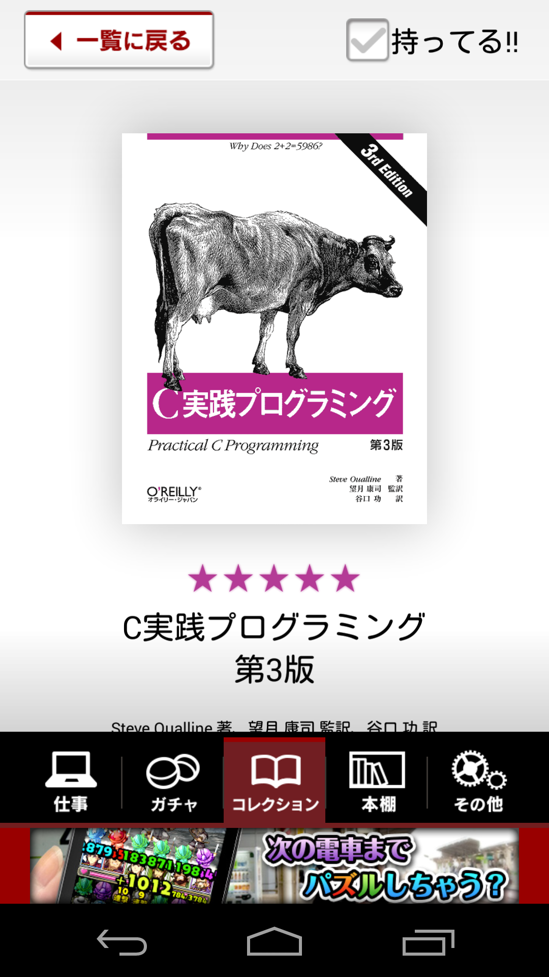 androidアプリ O'REILLY COLLECTION攻略スクリーンショット6