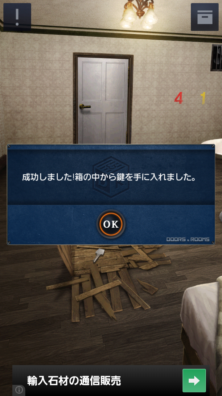 androidアプリ 脱出ゲーム : ドアスアンドルームズ 2攻略スクリーンショット2