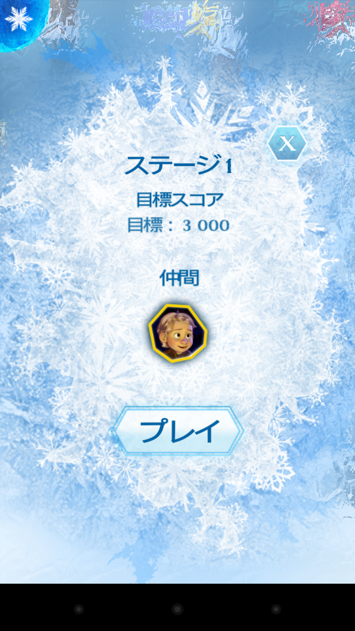 androidアプリ アナと雪の女王： Free Fall攻略スクリーンショット3