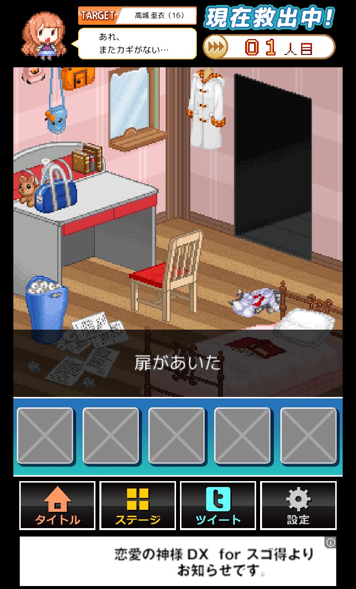 androidアプリ 神様ROOM攻略スクリーンショット3