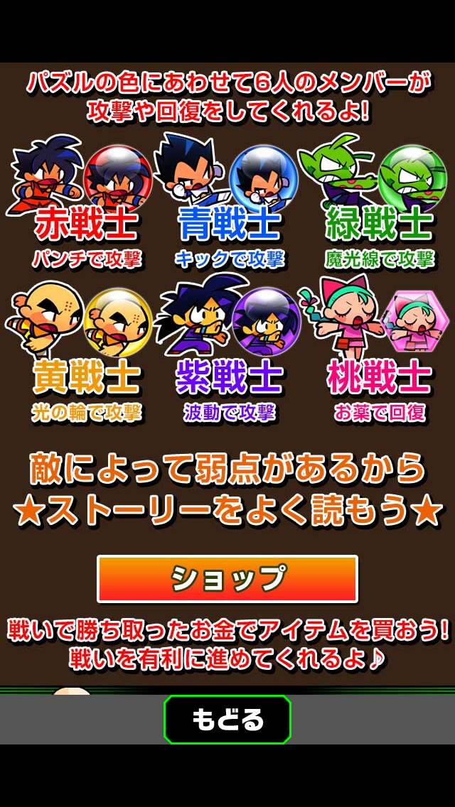 androidアプリ パズル＆超戦士～最強は俺だ!!～攻略スクリーンショット1
