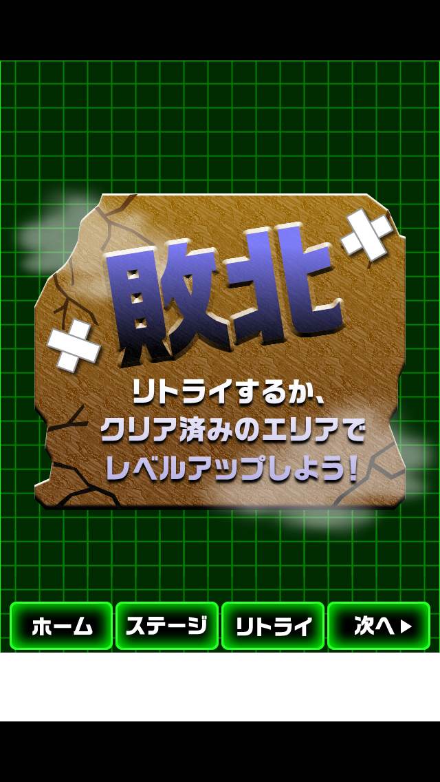 androidアプリ パズル＆超戦士～最強は俺だ!!～攻略スクリーンショット6