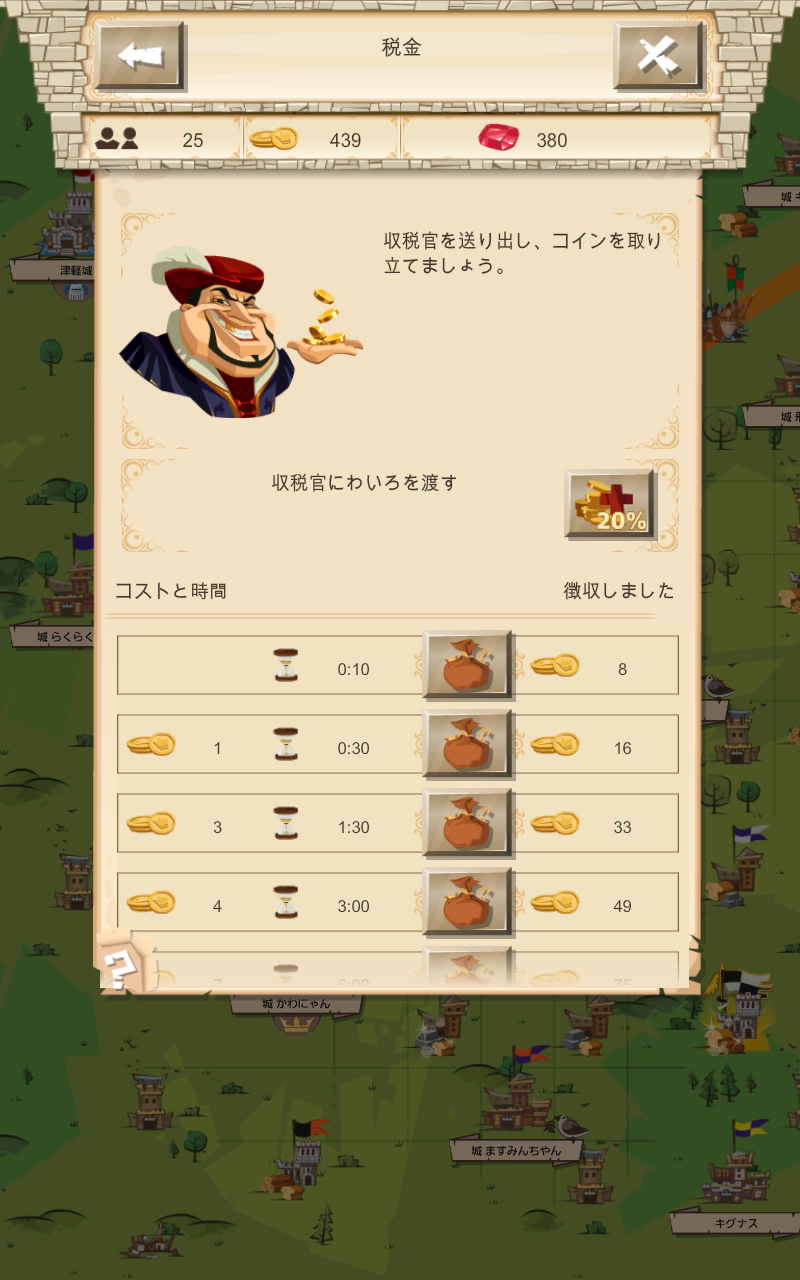 androidアプリ エンパイア・フォーキングダム攻略スクリーンショット2