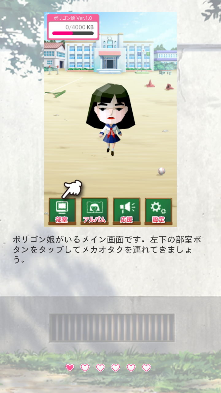 androidアプリ 恋するポリゴン娘 -無料の恋愛シュミレーション育成ゲーム-攻略スクリーンショット1