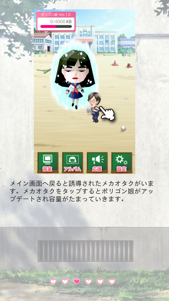 androidアプリ 恋するポリゴン娘 -無料の恋愛シュミレーション育成ゲーム-攻略スクリーンショット3